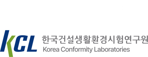 한국건설생활환경시험연구원 (KCL) 로고